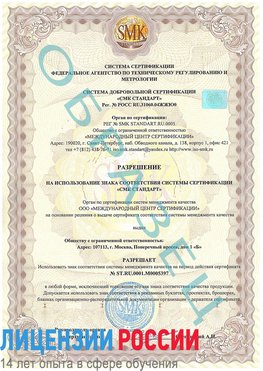 Образец разрешение Томилино Сертификат ISO/TS 16949